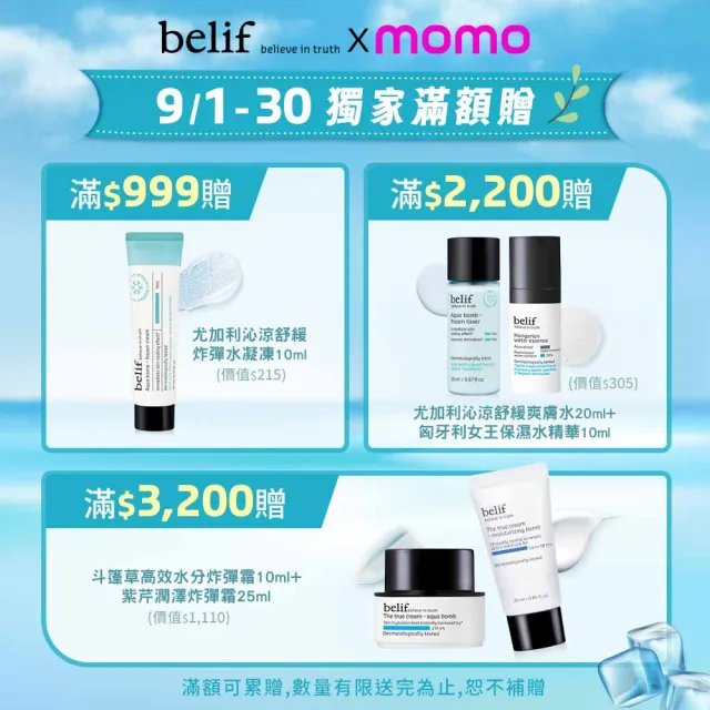 【belif】官方直營 匈牙利女王高效保濕精華乳 75ml