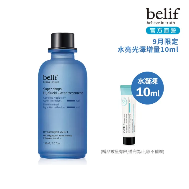 【belif】官方直營 超能玻尿酸保濕化妝水150ml