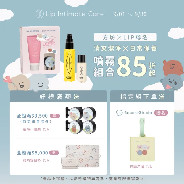 【LIP Intimate Care 瑞典私密護理】私密護理油 75ml(沙棘/椰子/益生元任選 清潔保養2in1 改善異味悶癢)