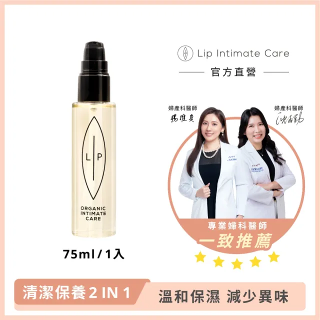 【LIP Intimate Care 瑞典私密護理】椰子香草私密護理油 75ml(私密清潔保養2in1 溫和修護悶癢)
