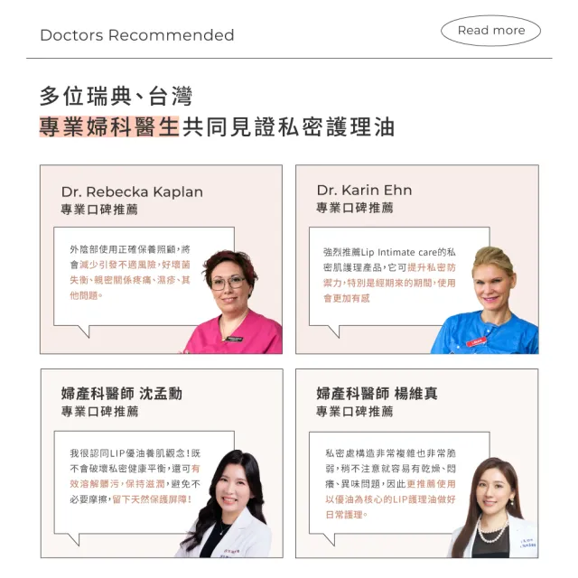 【LIP Intimate Care 瑞典私密護理】椰子香草私密護理油4入組(私密清潔 保養2in1 溫和修護悶癢)