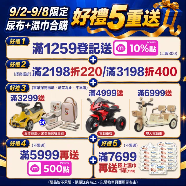 【滿意寶寶】極上呵護輕巧褲L-XL(紙尿褲/尿布/日本白金/日本尿布)