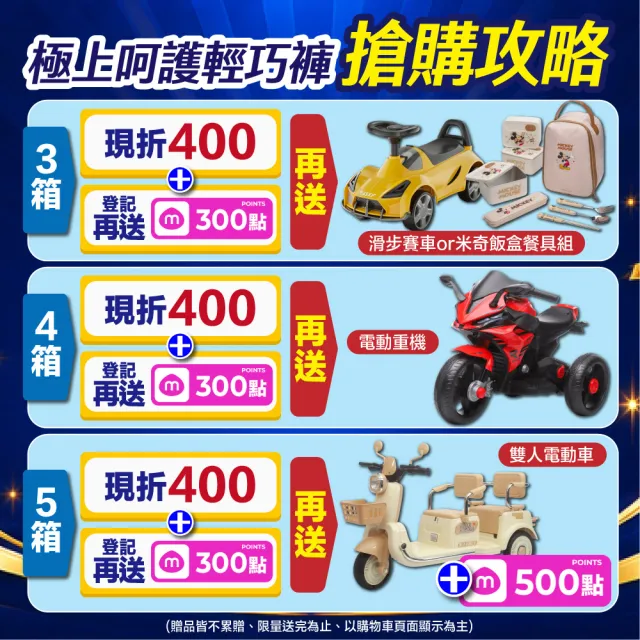 【滿意寶寶】極上呵護輕巧褲L-XL(紙尿褲/尿布/日本白金/日本尿布)