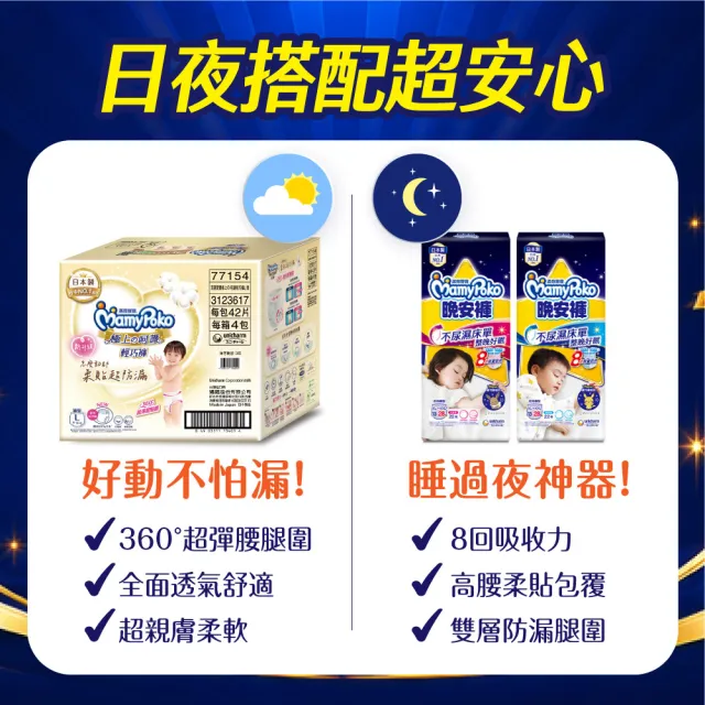 【滿意寶寶】極上呵護輕巧褲L-XL(紙尿褲/尿布/日本白金/日本尿布)