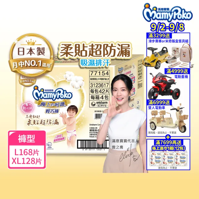 【滿意寶寶】極上呵護輕巧褲L-XL(紙尿褲/尿布/日本白金/日本尿布)