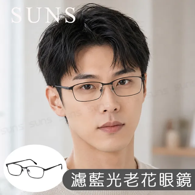 【SUNS】MIT抗紫外線濾藍光老花眼鏡 時尚彈性槍框 高硬度耐磨鏡片 配戴清晰