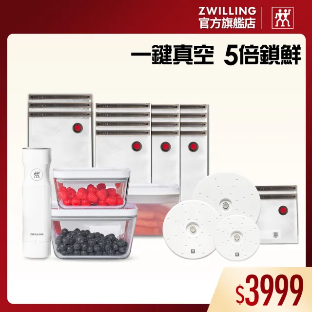 【ZWILLING 德國雙人】FRESH & SAVE真空保鮮儲存多用24件組(德國雙人牌集團官方直營)