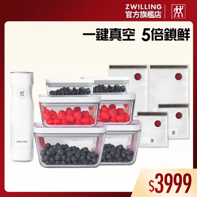 【ZWILLING 德國雙人】FRESH & SAVE真空保鮮居家必備11件組(德國雙人牌集團官方直營)
