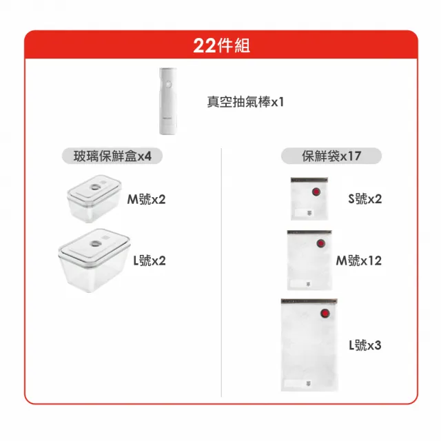 【ZWILLING 德國雙人】FRESH & SAVE真空保鮮經典齊全22件組(德國雙人牌集團官方直營)