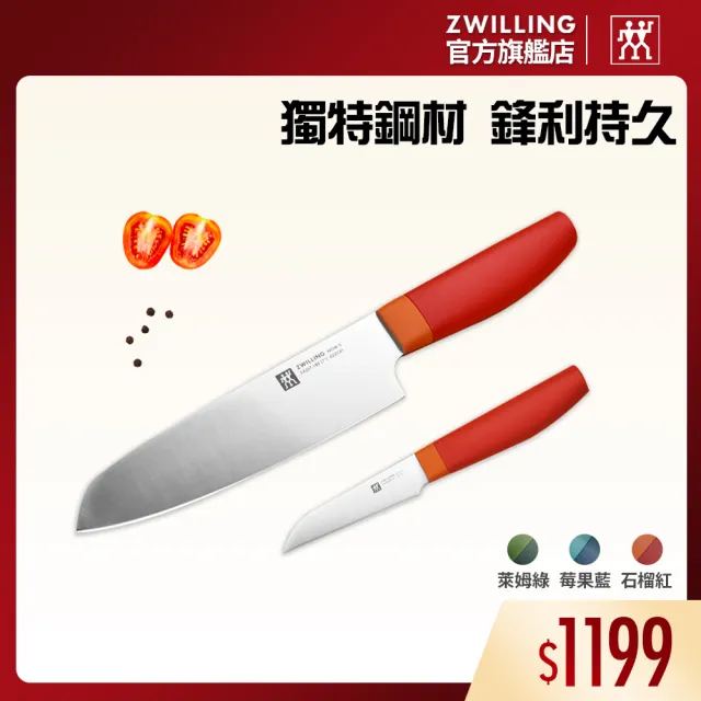 【ZWILLING 德國雙人】Now S日式主廚刀三德刀18cm+蔬果刀8cm(德國雙人牌集團官方直營)