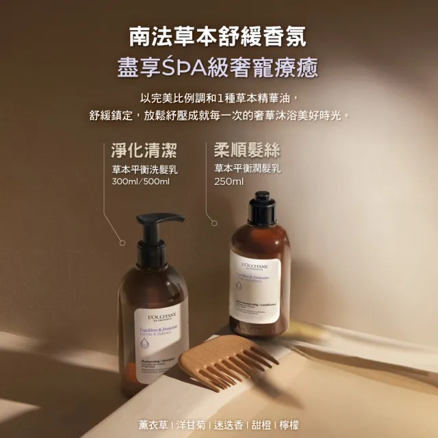 【L’Occitane 歐舒丹】官方直營 草本洗髮精系列500ml大容量-4款任選