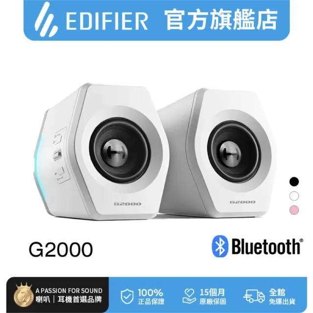 【EDIFIER】G2000 2.0 電競遊戲喇叭 白色（藍牙喇叭｜聽聲辨位｜RGB酷炫燈效｜仰角設計 近場聆聽）