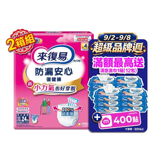 【來復易】防漏安心復健褲S-XL 箱購(成人紙尿褲/褲型紙尿褲) (2箱組)