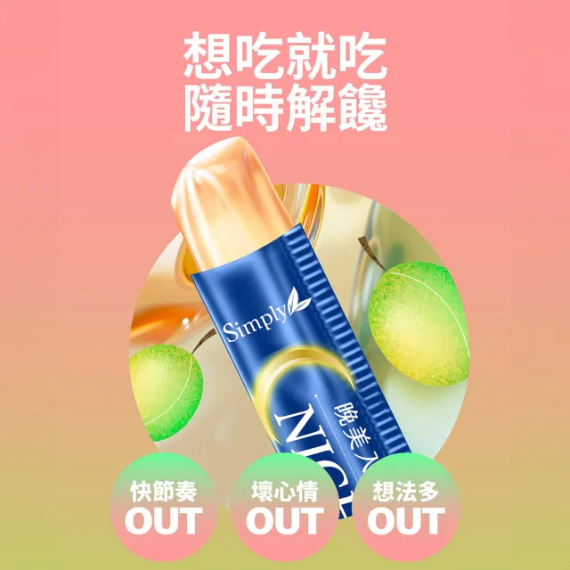 【Simply 新普利】晚美入睡夜酵凍(50入/盒)