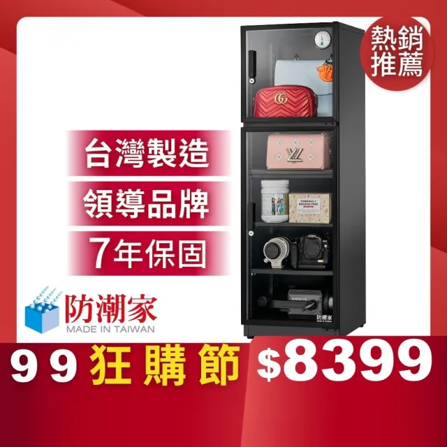 【防潮家】185公升電子防潮箱D-200CA(台灣製 7年保固 穩定除濕)