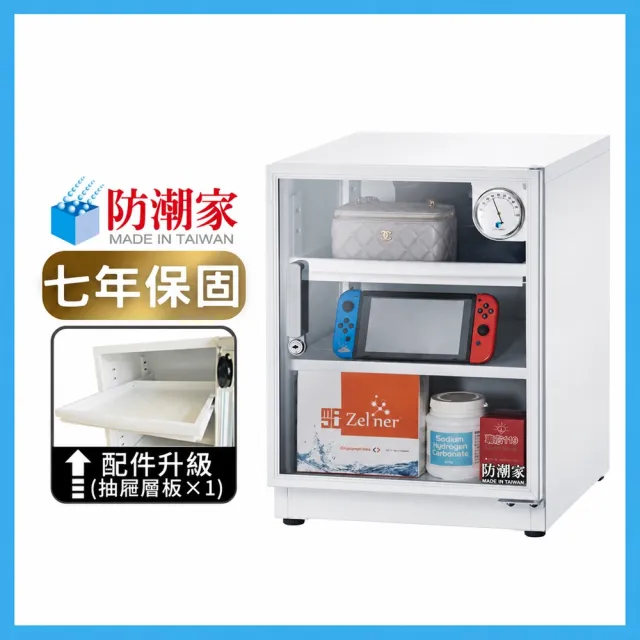 【防潮家】72公升白色電子防潮箱DW-70CA(台灣製 7年保固 穩定除濕)