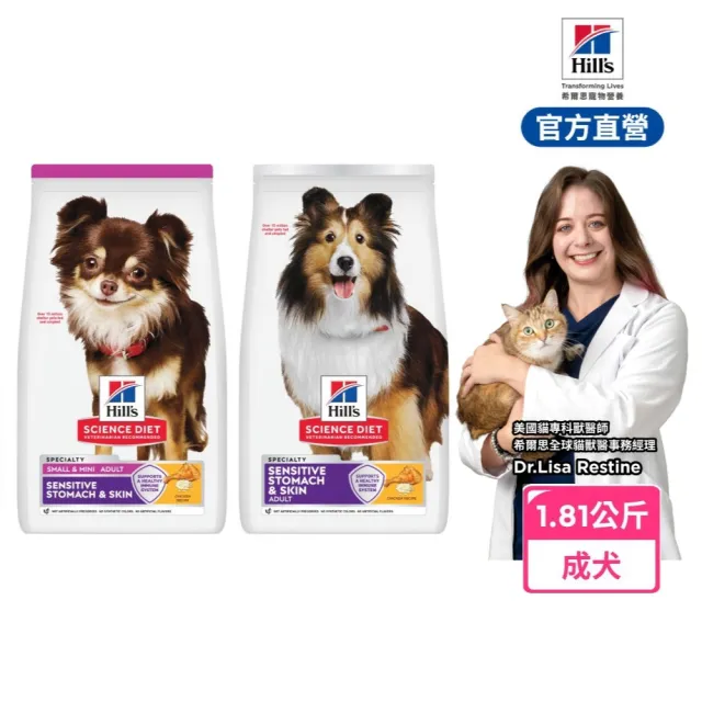 【Hills 希爾思】分次配 官方直營 敏感胃腸與皮膚 成犬 雞肉與大麥 1.81公斤