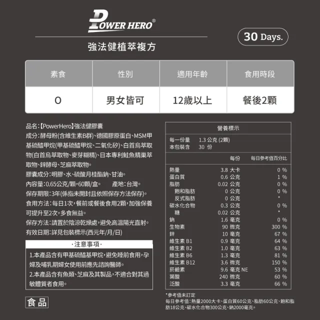 【PowerHero 勁漢英雄】強法健植萃複方x9盒(60顆/盒、專利德國膠原蛋白、10倍濃縮白首烏萃取)