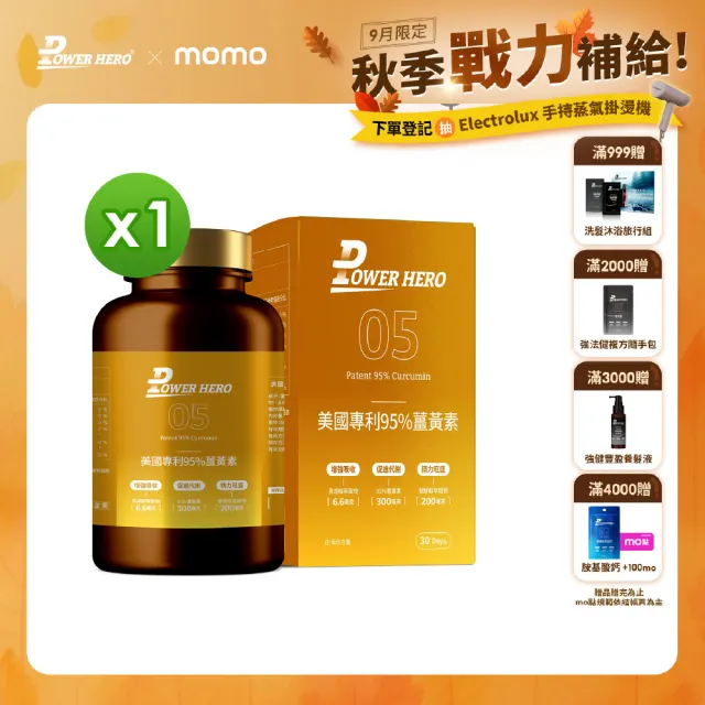 【PowerHero 勁漢英雄】美國專利95%薑黃素x1盒(60顆/盒、法國朝鮮薊萃取物、專利黑胡椒鹼萃取、牛磺酸)