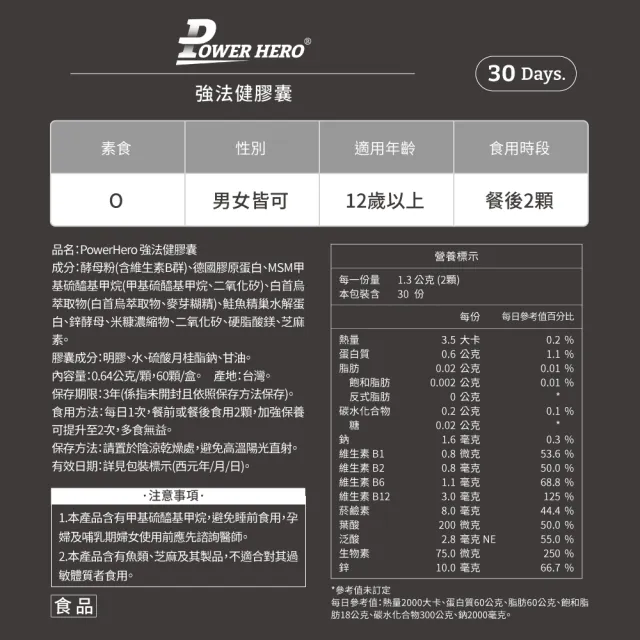 【PowerHero 勁漢英雄】強法健膠囊x3盒(60顆/盒、專利德國膠原蛋白、10倍濃縮白首烏萃取)