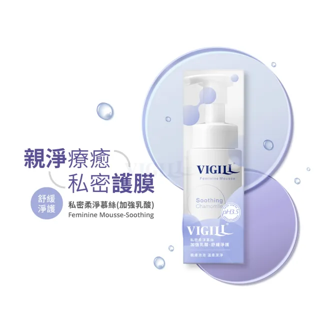 【VIGILL 婦潔】私密柔淨慕絲150ml 2入組(私密保養 私密清潔推薦)