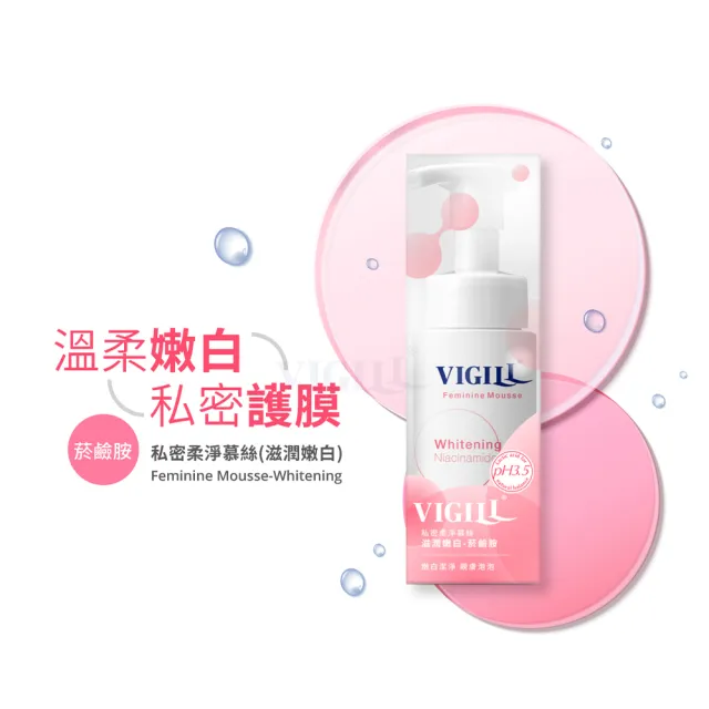 【VIGILL 婦潔】私密柔淨慕絲150ml 2入組(私密保養 私密清潔推薦)