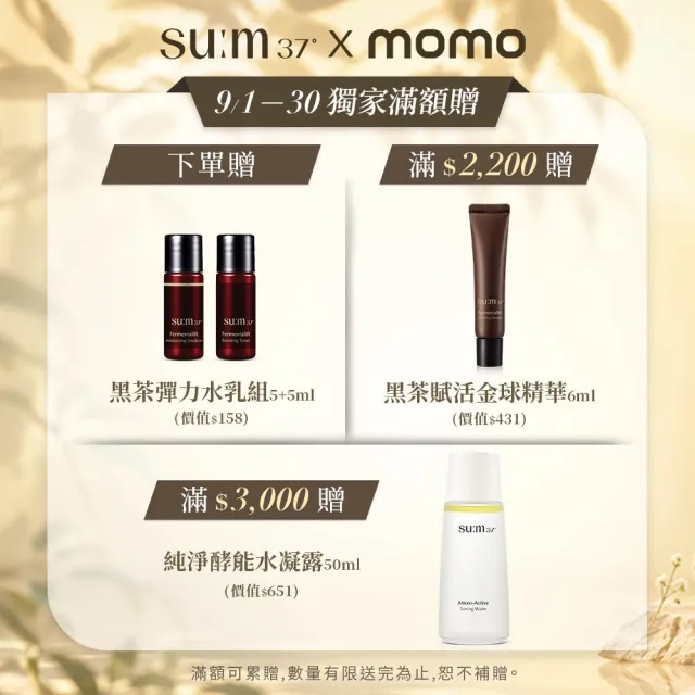 【su:m37° 甦秘】官方直營 時光酵能亮白淨透激粹35ml