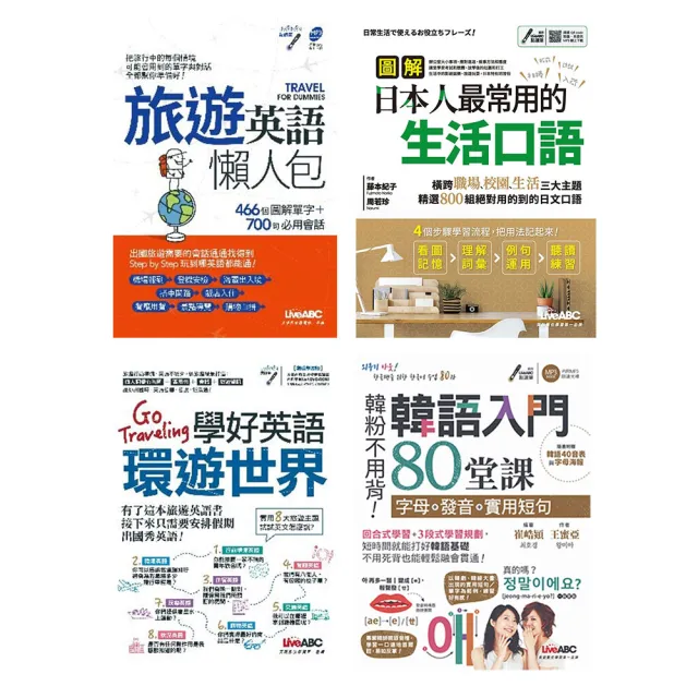 【momoBOOK】互動學外語360天(樂讀包)
