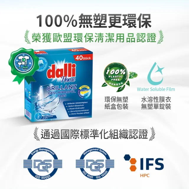 【Dalli】洗碗機專用全效洗碗錠40錠x4(酵素去汙/軟水光潔/洗碗粉/軟化鹽/潤乾精/全機型)