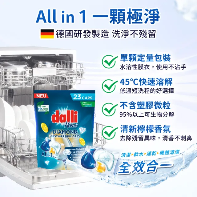【Dalli】洗碗機專用鑽石淨亮洗碗凝珠23顆x2(機體清潔/軟水光潔/洗碗錠/洗碗粉/洗碗膠囊/全機型)