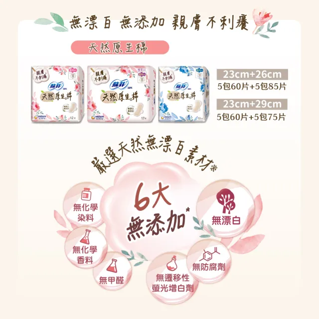 【Sofy 蘇菲】超熟睡(28/35/41.5/42cm)/天然原生棉(23/26/29cm)/肌呼吸(共20-148片)