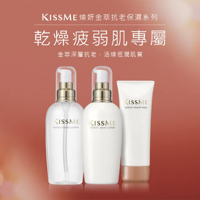 【KISSME 奇士美】煥妍金萃保濕柔軟乳液2入組(200mL*2)