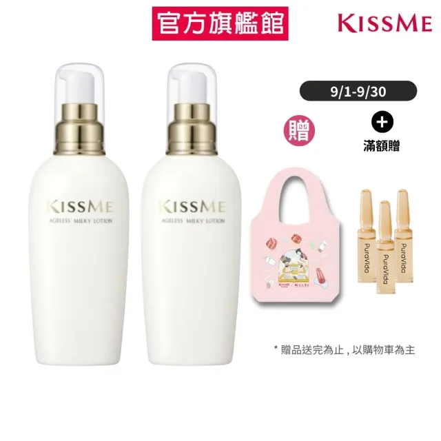 【KISSME 奇士美】煥妍金萃保濕柔軟乳液2入組(200mL*2)