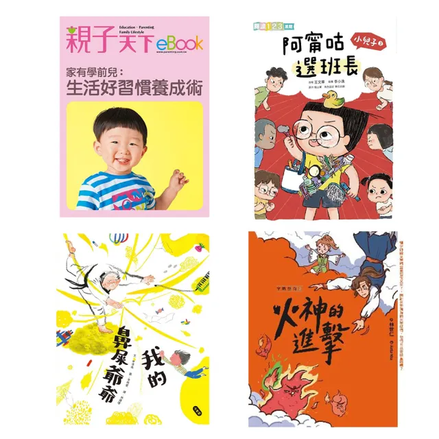 【momoBOOK】親子小學堂90天(樂讀包)