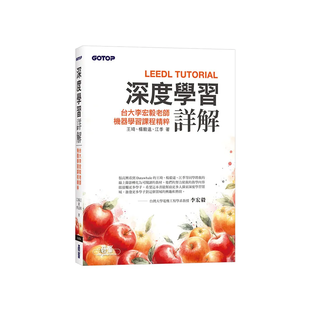 深度學習詳解｜台大李宏毅老師機器學習課程精粹