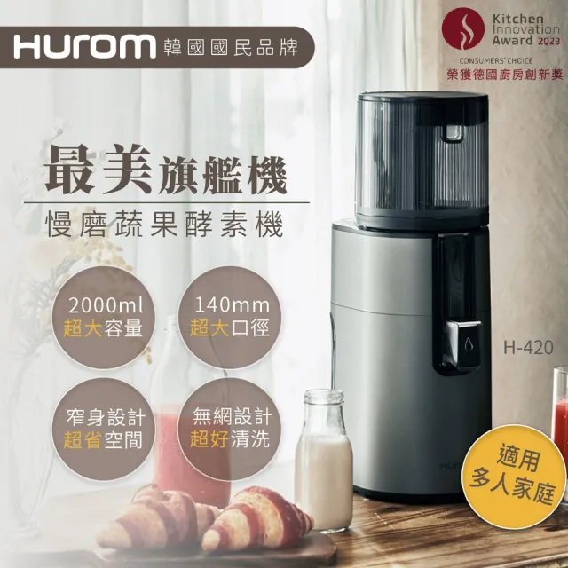 【HUROM】慢磨蔬果機 果汁機 酵素機(H-420 鐵灰色)