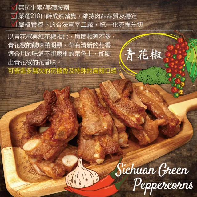 【約克街肉舖】醃漬帶骨豬小排任選2.4kg_青花椒/韓式/椒鹽/原味(200g±10%/包_中秋/燒烤/露營/烤肉)