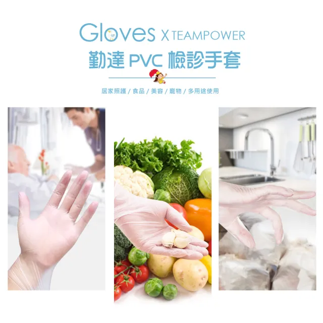 【TEAMPOWER 勤達】PVC無粉手套SGS檢測-S號X5盒組-100入/盒-微透手套、食品、清潔、美容