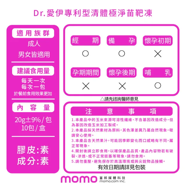【2eHealth 愛伊】Dr.愛伊專利型清體極淨苗靶凍x8盒(10包/盒)