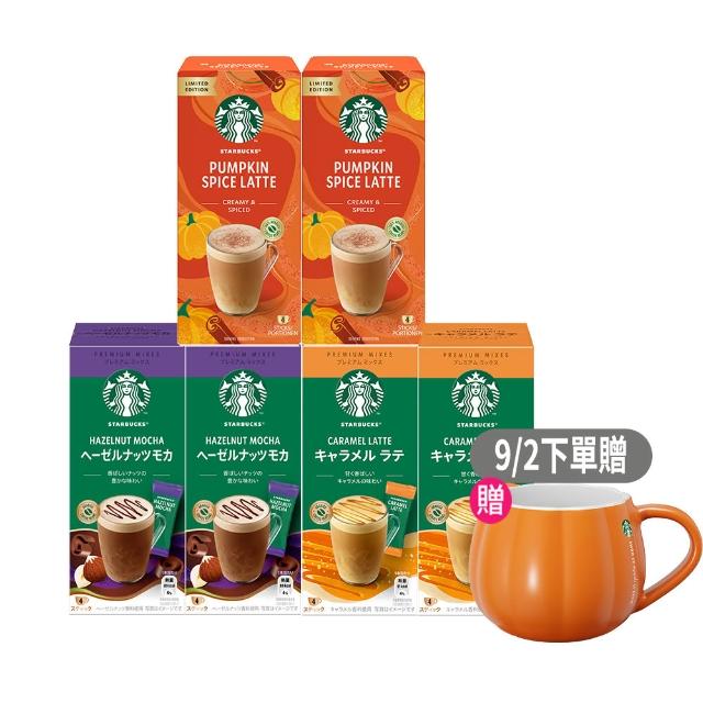 【STARBUCKS 星巴克】獨家季節限定-秋季咖啡體驗組☆(南瓜x2+榛果X2+焦糖X2)