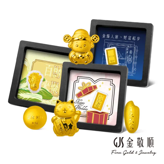 【GJS 金敬順】黃金立體金片 純金9999 造型 金片 多選款(金重:0.1克/0.02錢+-0.01錢)