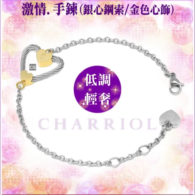 【CHARRIOL 夏利豪】預Bracelet Passion激情手鍊金銀雙色款-加多重好禮 C6(06-104-1271-0)