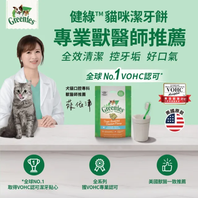 【Greenies 健綠】貓咪潔牙餅 2.1oz 十入組(寵物/貓零食/貓食/貓餅乾/貓潔牙餅)