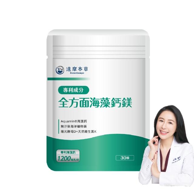 【達摩本草】買一送一 全方面海藻鈣鎂複方 1入30顆/包(添加維生素D幫助鈣吸收、無污染來源海藻鈣)