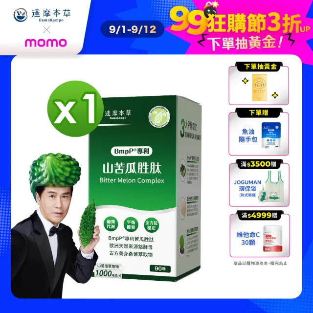 【達摩本草】BmpP®專利山苦瓜胜肽 1入90顆/盒(世界專利、添加天然酵母鉻)