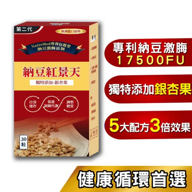 【薇爾艾伯】納豆紅景天第二代-含納豆激脢17500FU-3入組/共90粒(升級添加銀杏果 健康循環首選)