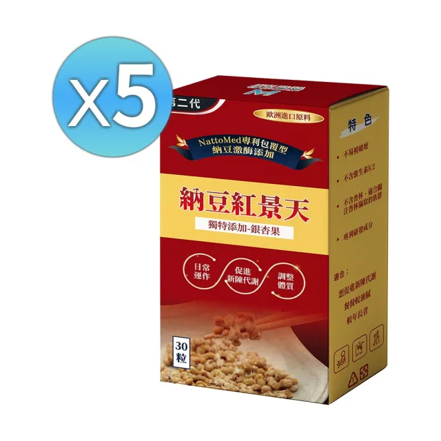 【薇爾艾伯】納豆紅景天第二代-含納豆激脢17500FU-5入組/共150粒(升級添加銀杏果 健康循環首選)