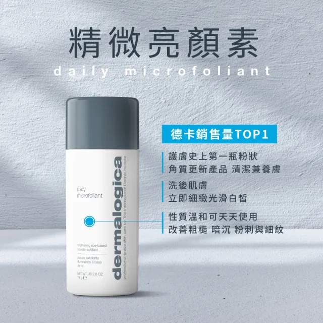 【dermalogica 德卡】熬夜亮顏急救組(多維面膜10ml+亮顏素13g/暗沉修護)