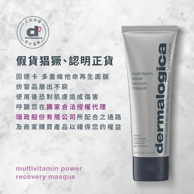 【dermalogica 德卡】熬夜亮顏急救組(多維面膜10ml+亮顏素13g/暗沉修護)