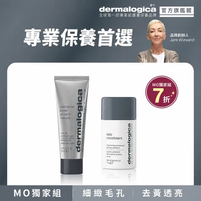 【dermalogica 德卡】熬夜亮顏急救組(多維面膜10ml+亮顏素13g/暗沉修護)